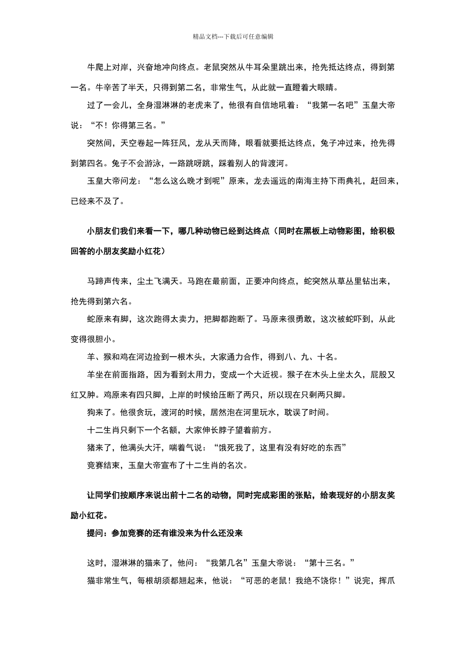 十二生肖教案_第3页