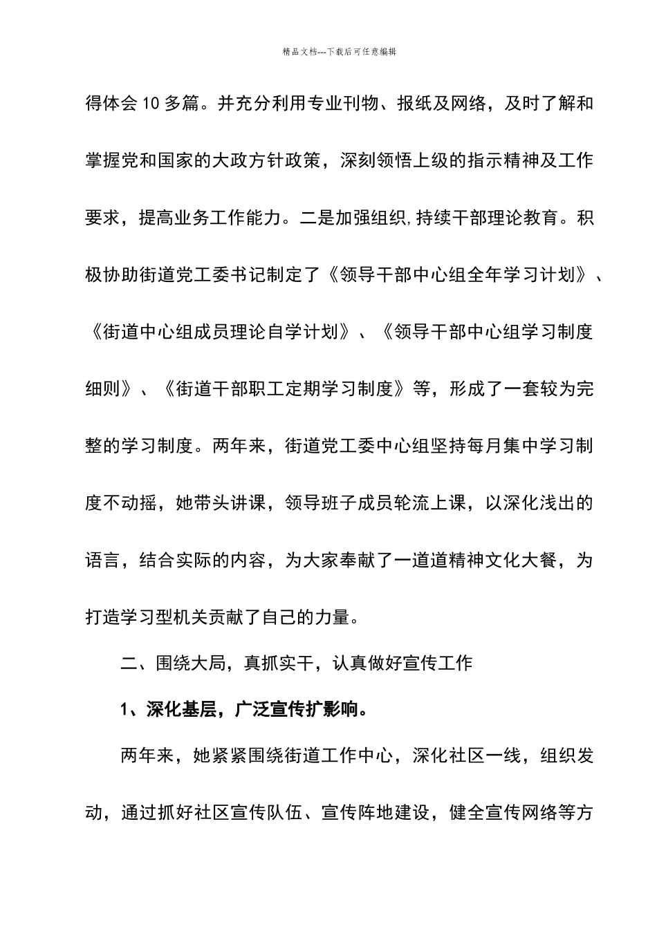 十佳宣传委员先进事迹材料_第2页