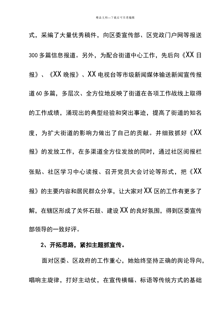 十佳宣传委员先进事迹材料_第3页