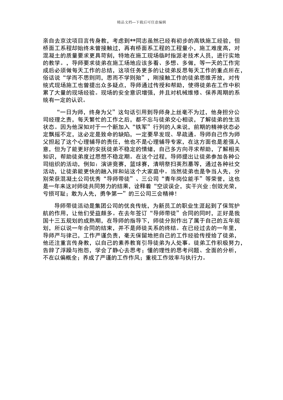 十佳师徒事迹材料_第2页
