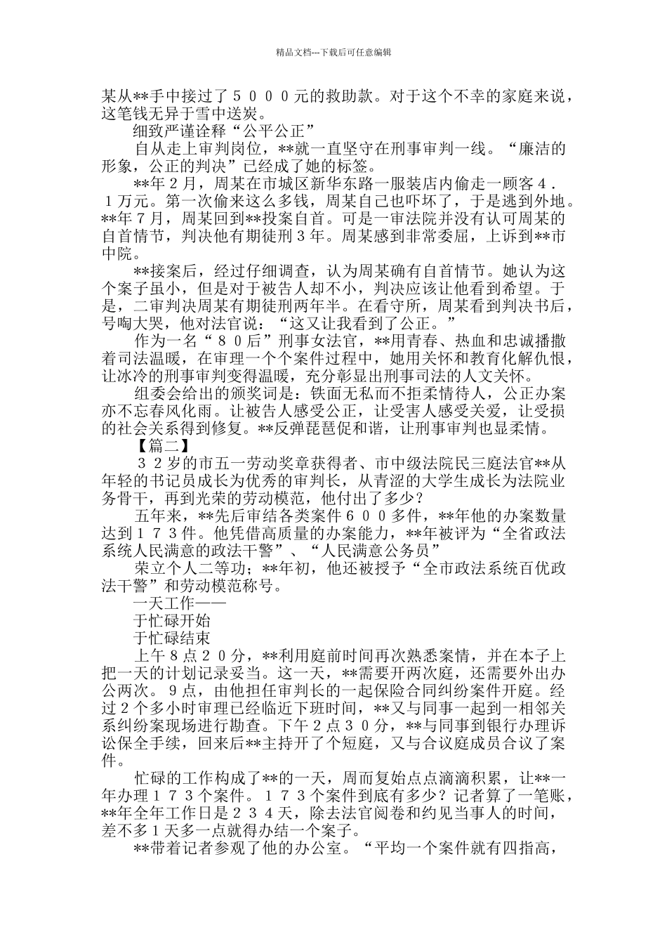 十佳法官事迹材料范文五篇_第2页