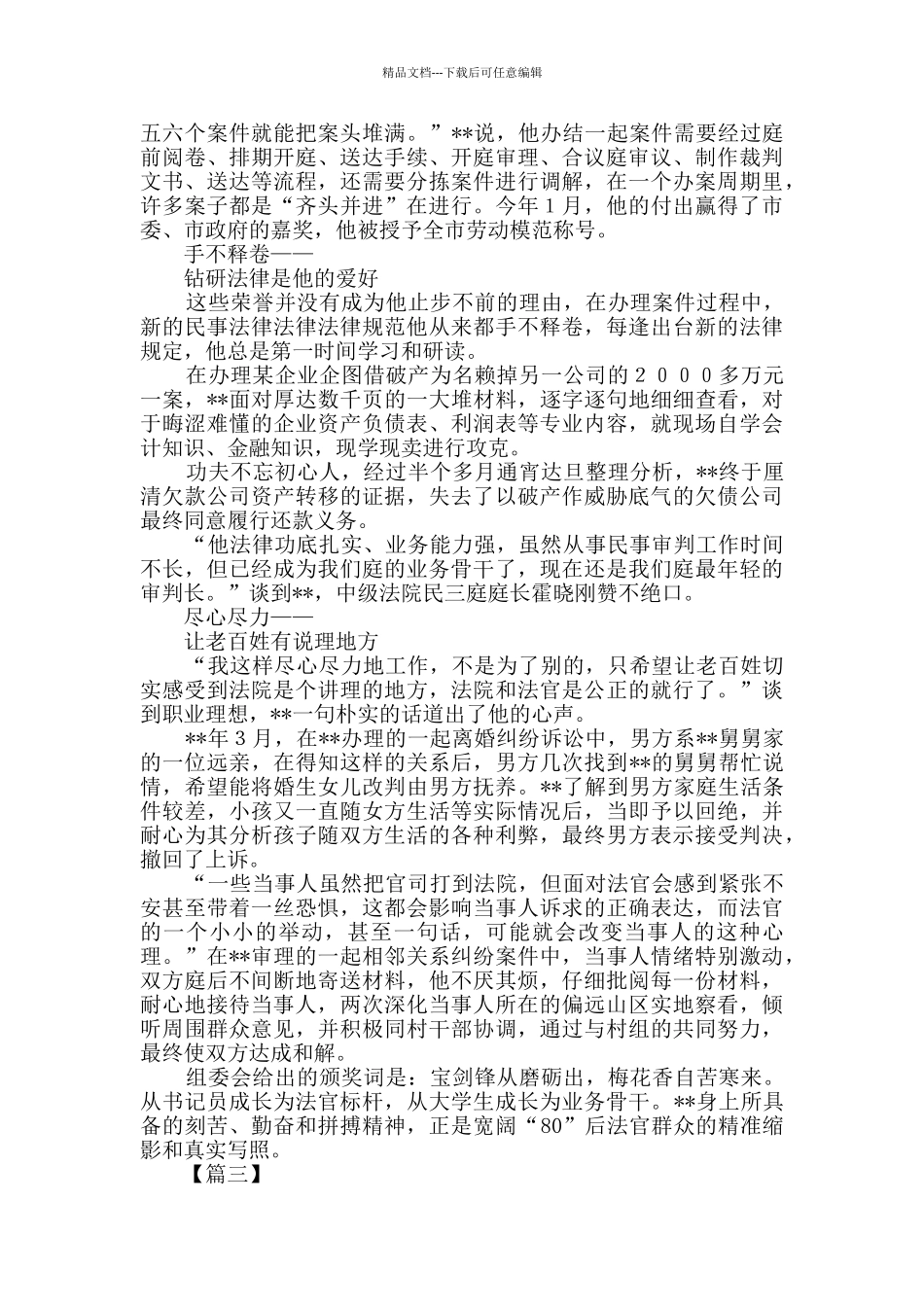 十佳法官事迹材料范文五篇_第3页