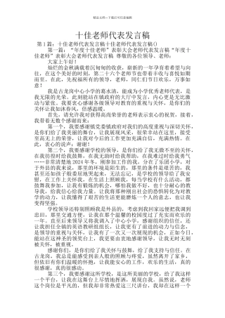 十佳教师代表发言稿