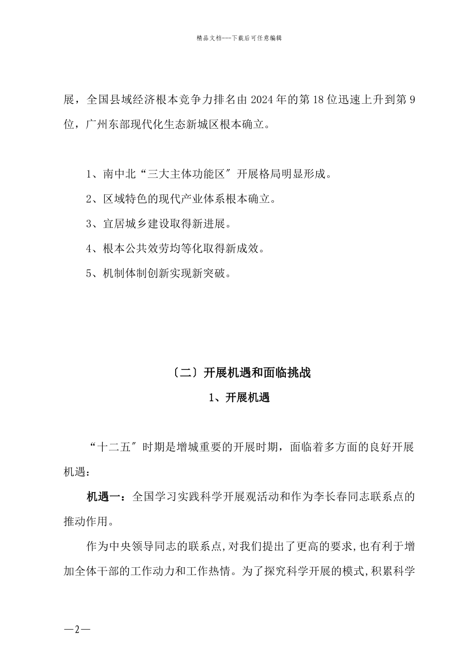 十二五发展战略的基本思路_第2页