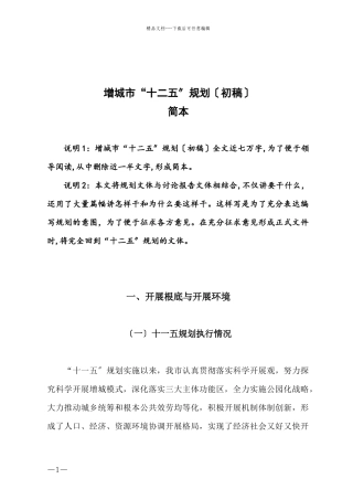 十二五发展战略的基本思路