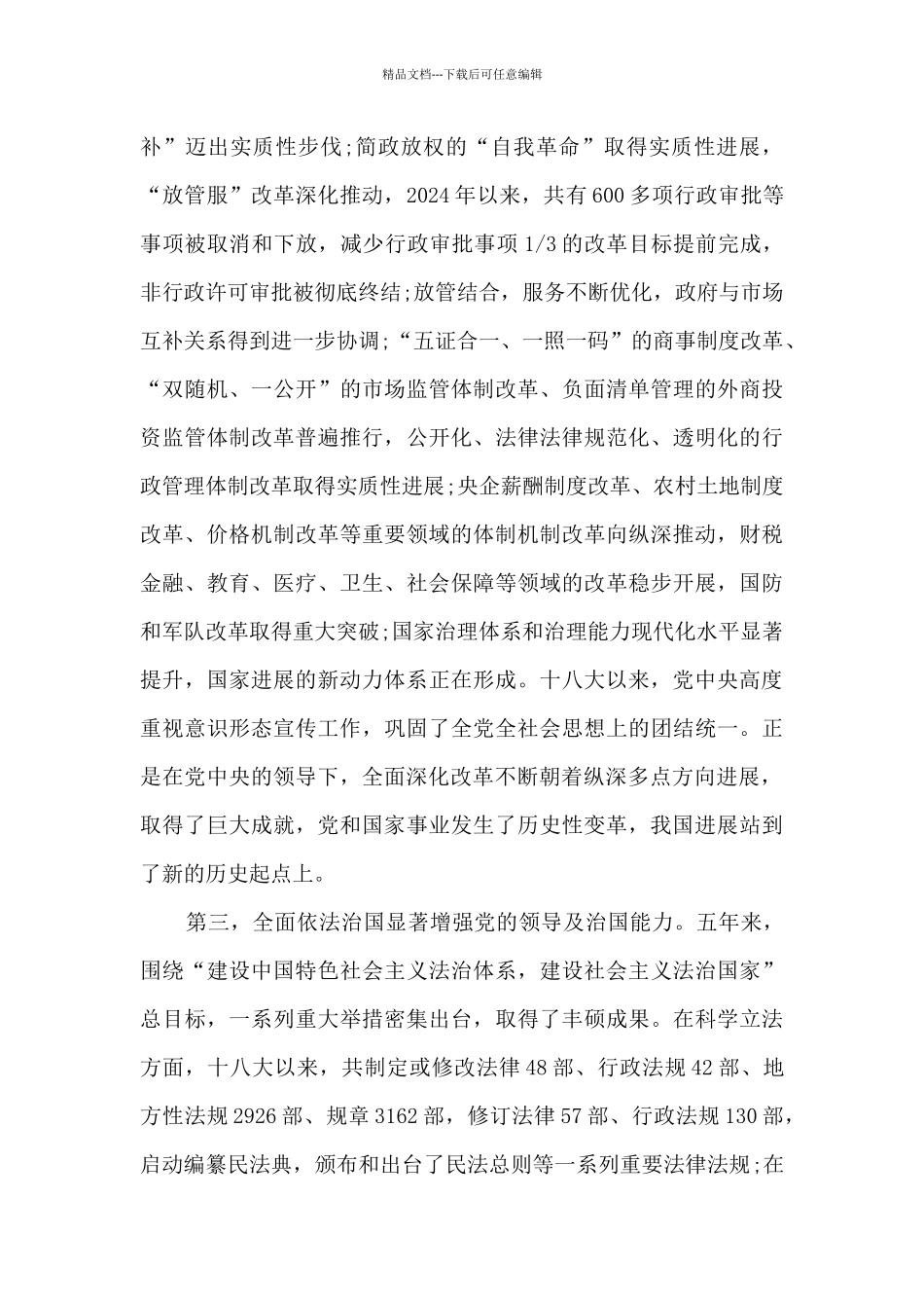 十八以来的历史性变革和成就心得6篇_第2页