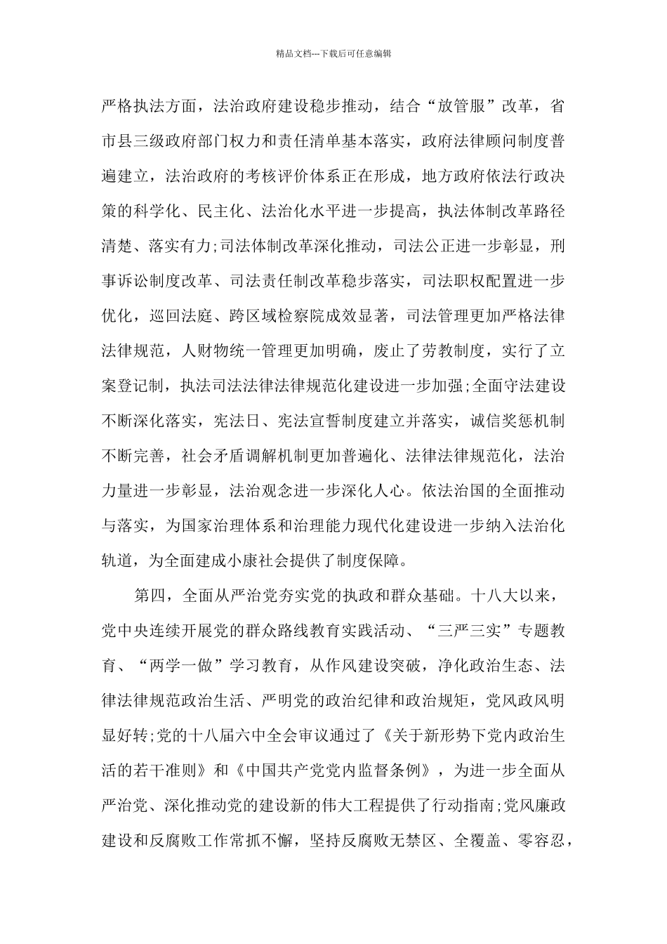 十八以来的历史性变革和成就心得6篇_第3页