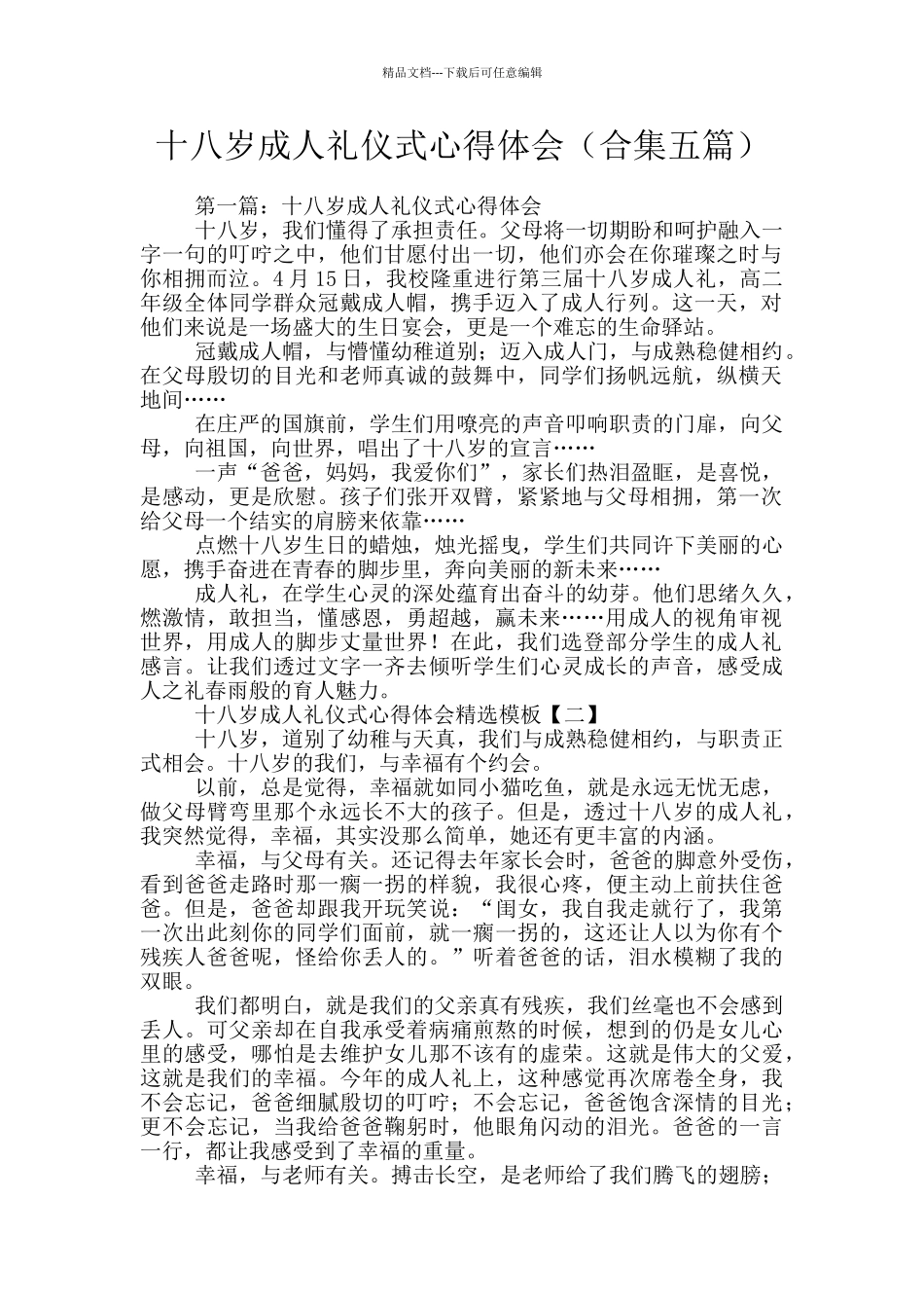 十八岁成人礼仪式心得体会_第1页