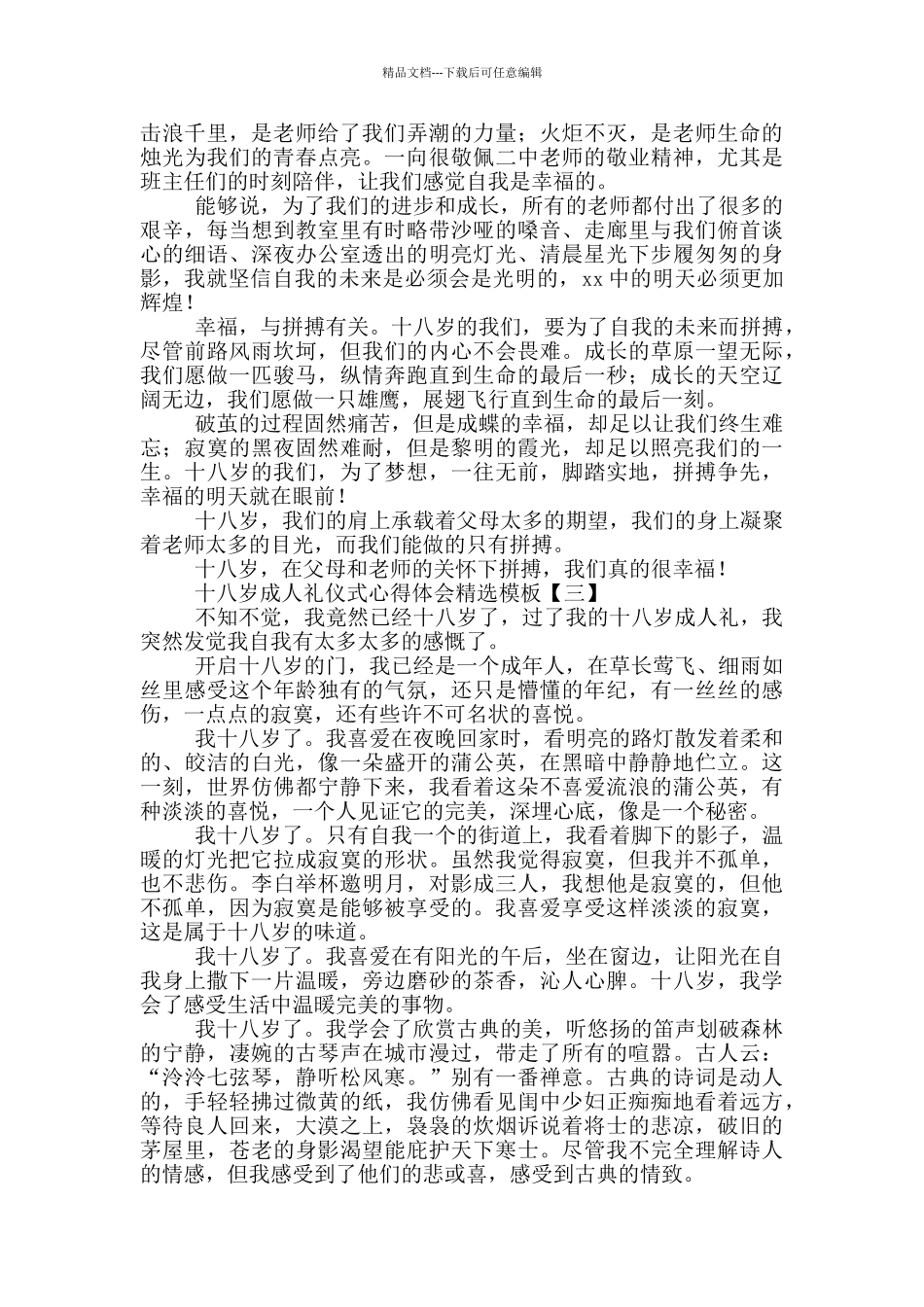 十八岁成人礼仪式心得体会_第2页