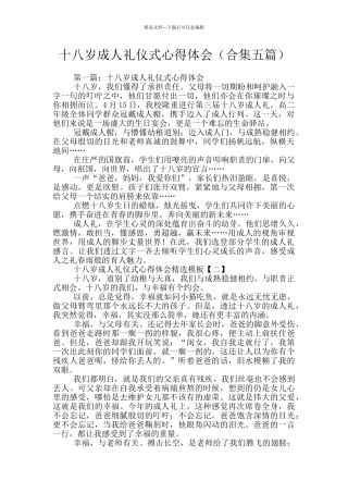 十八岁成人礼仪式心得体会