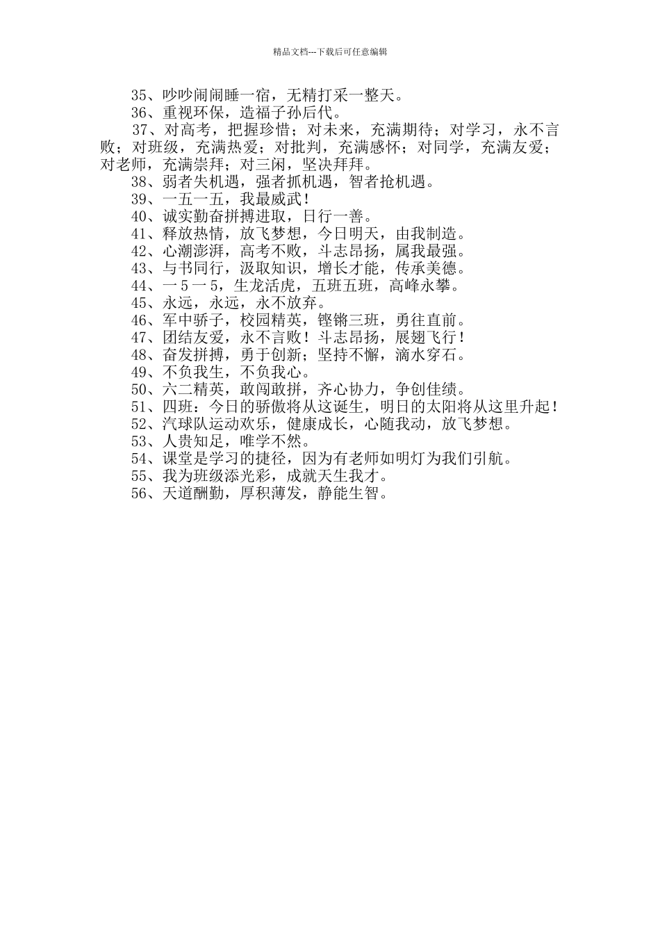 十六字的班级口号摘录56条_第2页