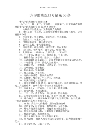 十六字的班级口号摘录56条