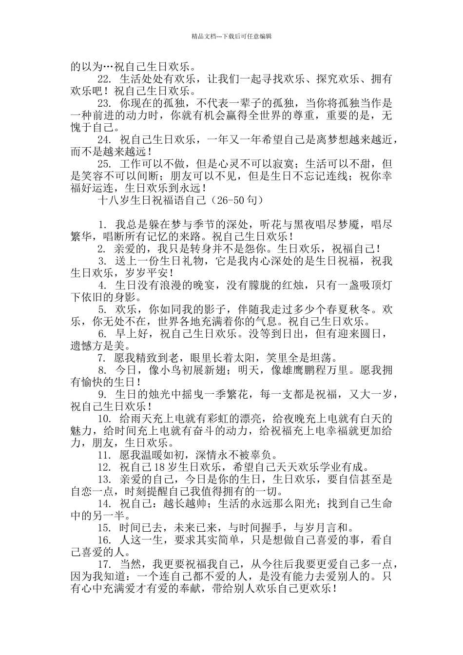 十八岁生日祝福语自己100句_第2页