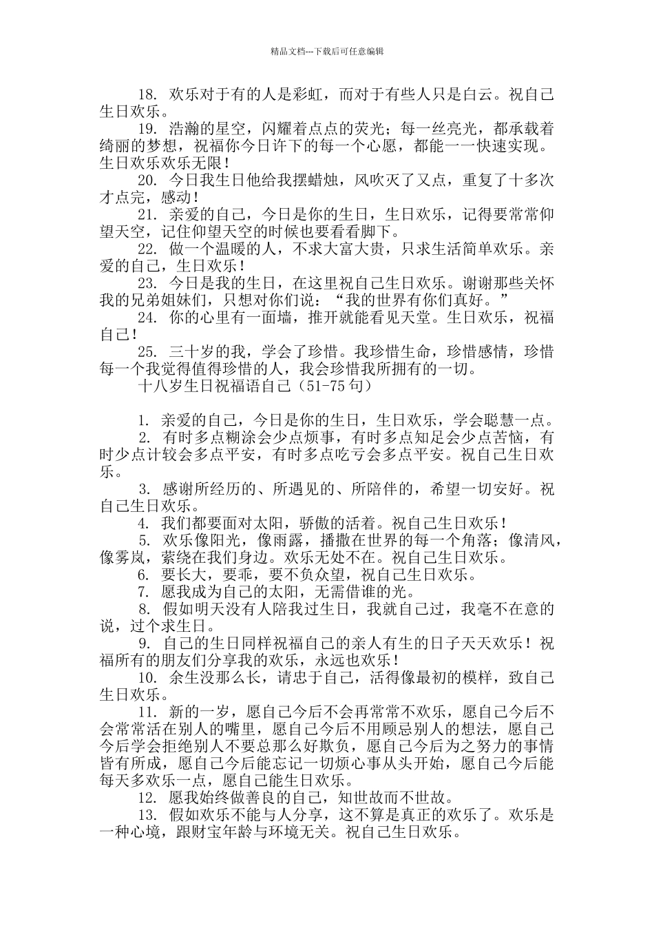 十八岁生日祝福语自己100句_第3页