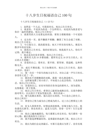 十八岁生日祝福语自己100句