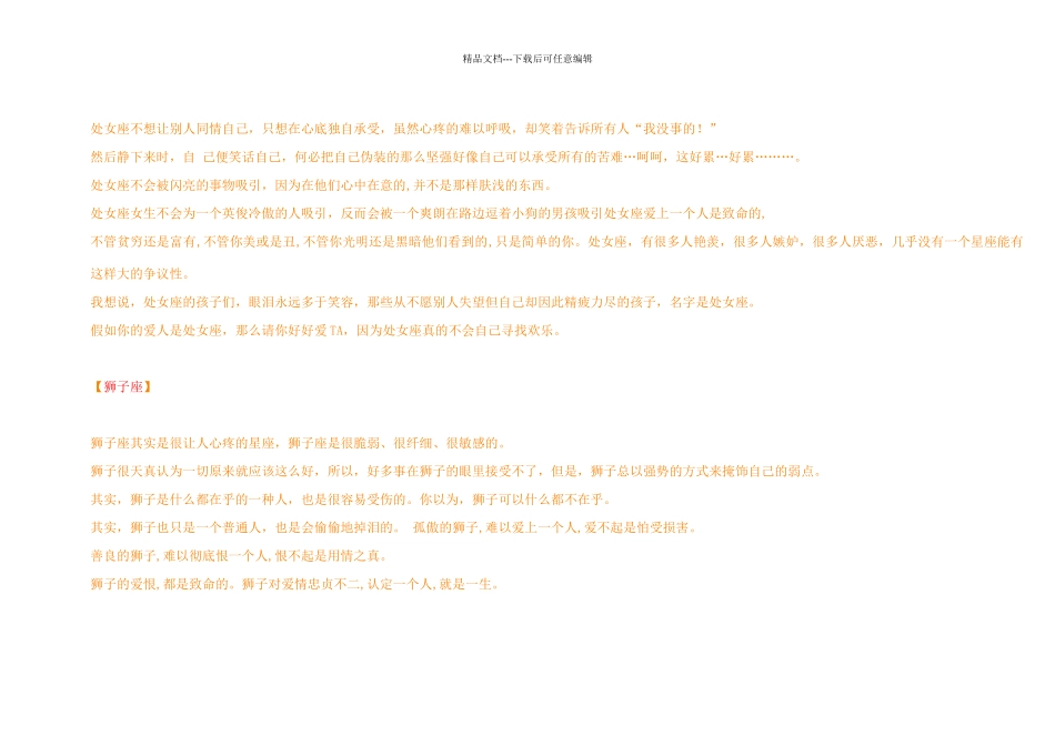 十二星座的性格分析超准_第2页