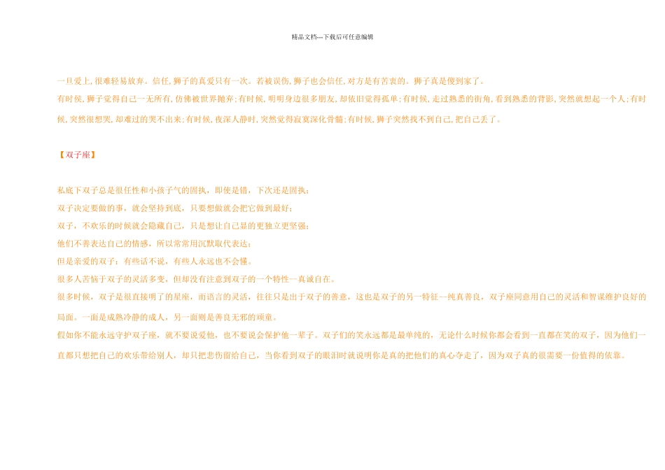 十二星座的性格分析超准_第3页