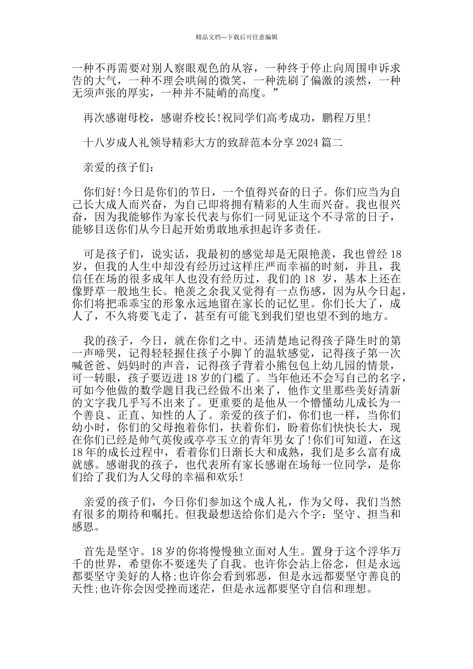 十八岁成人礼领导精彩大方的致辞范本分享2024_第3页