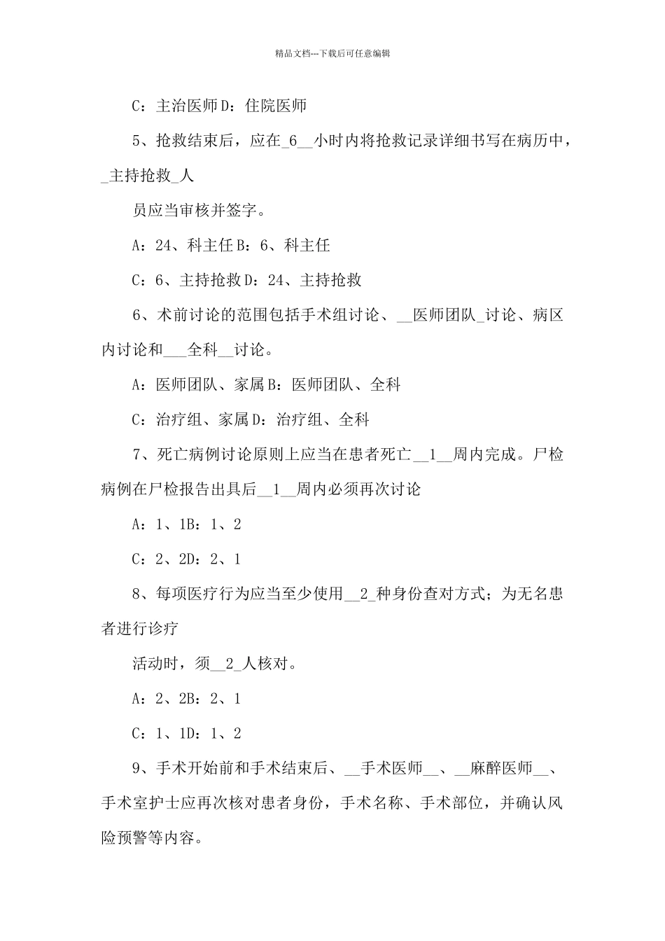 十八项核心医疗制度范文六篇_第2页