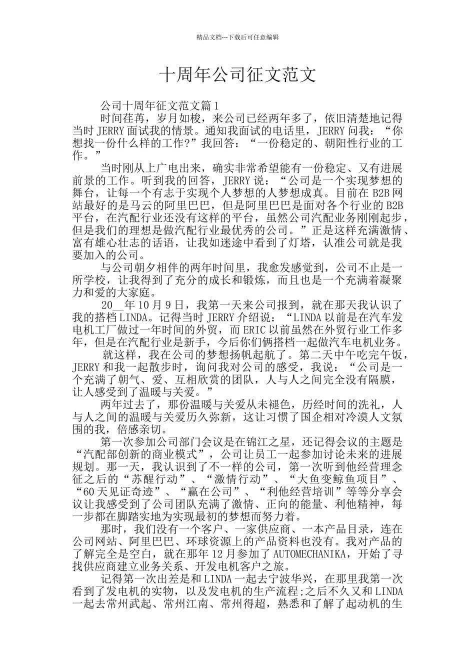 十周年公司征文范文_第1页