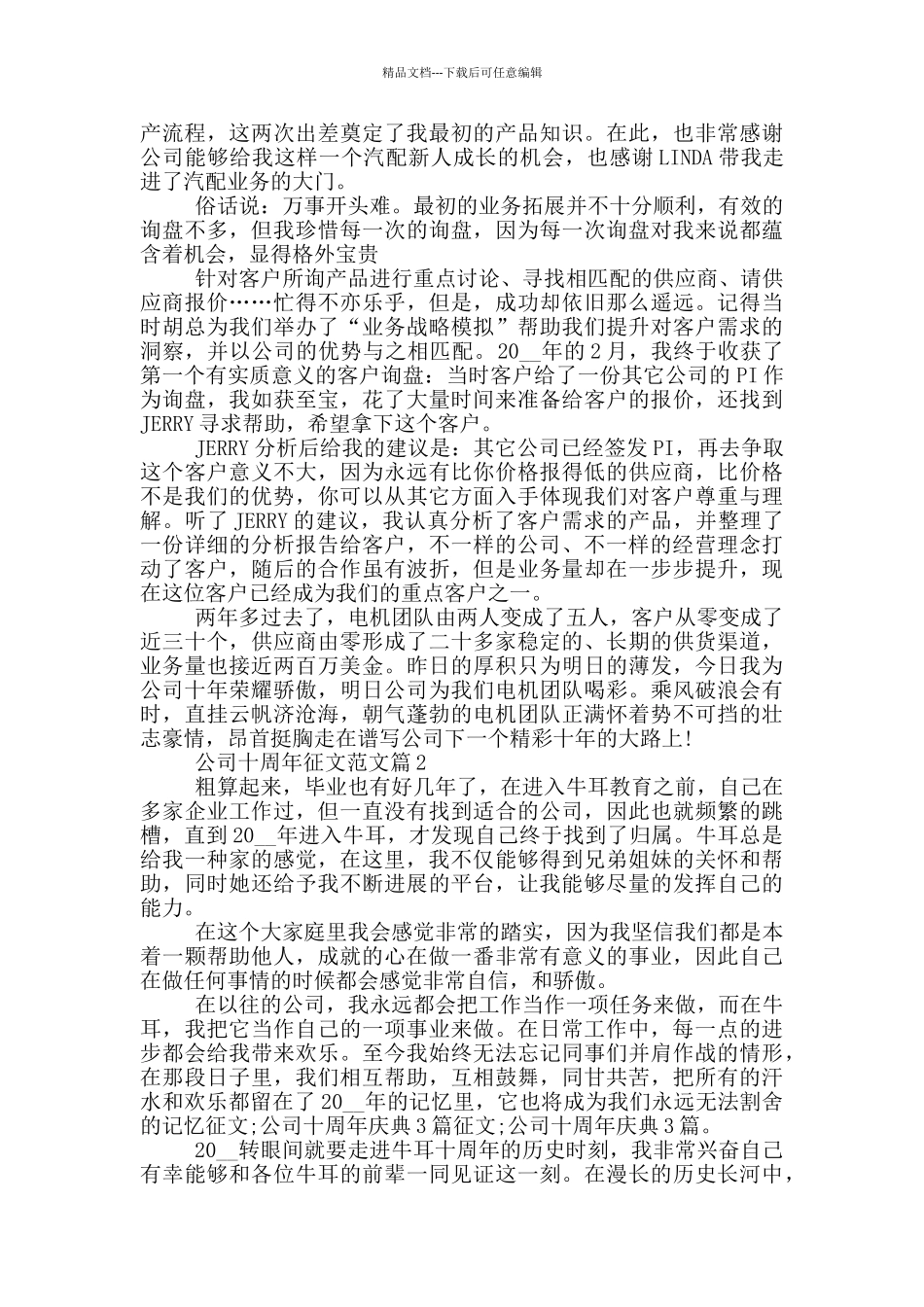 十周年公司征文范文_第2页