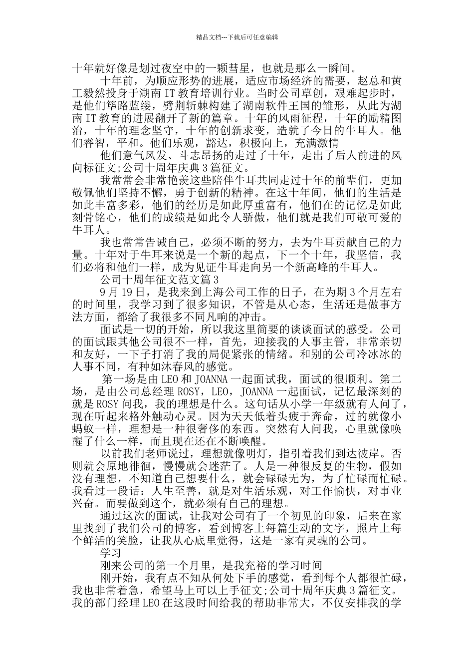 十周年公司征文范文_第3页