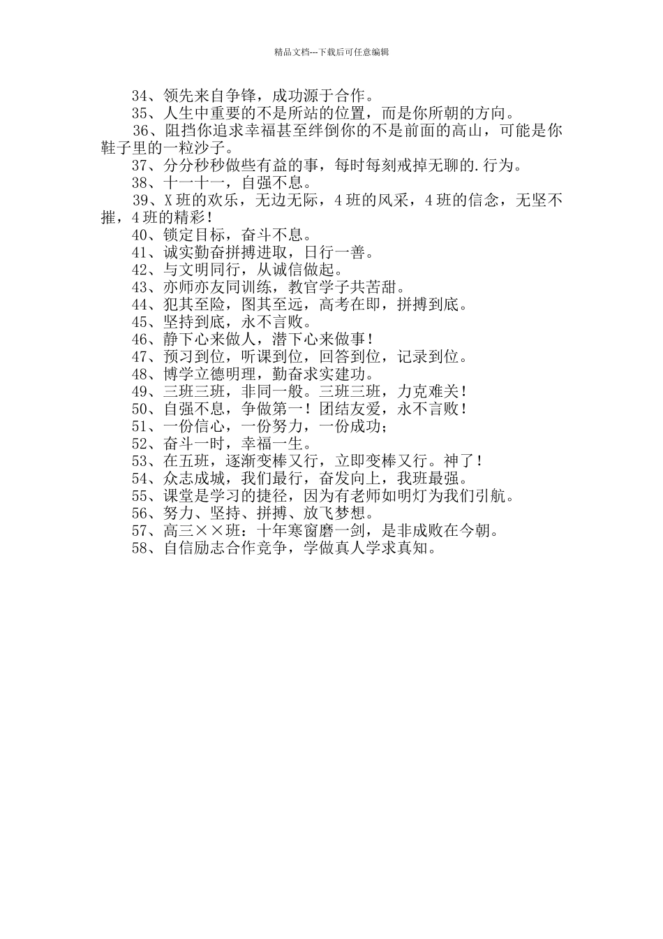 十六字的班级口号集合58条_第2页