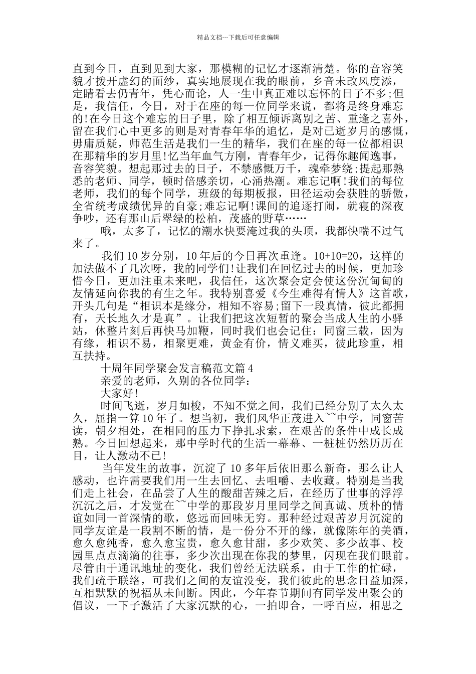 十周年同学聚会发言稿范文篇_第3页