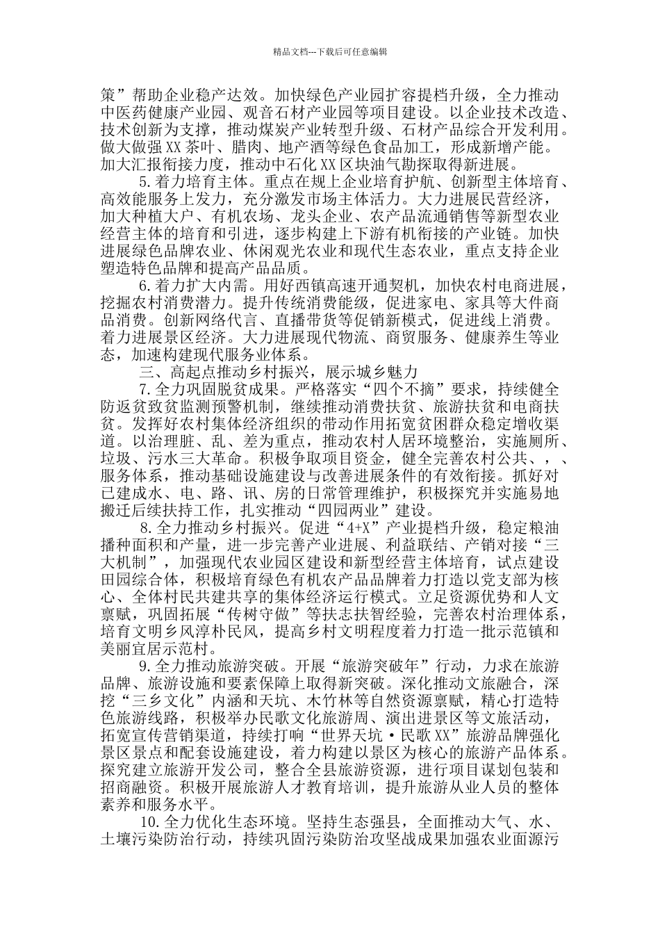 十四五”开局之年工作要点_第2页
