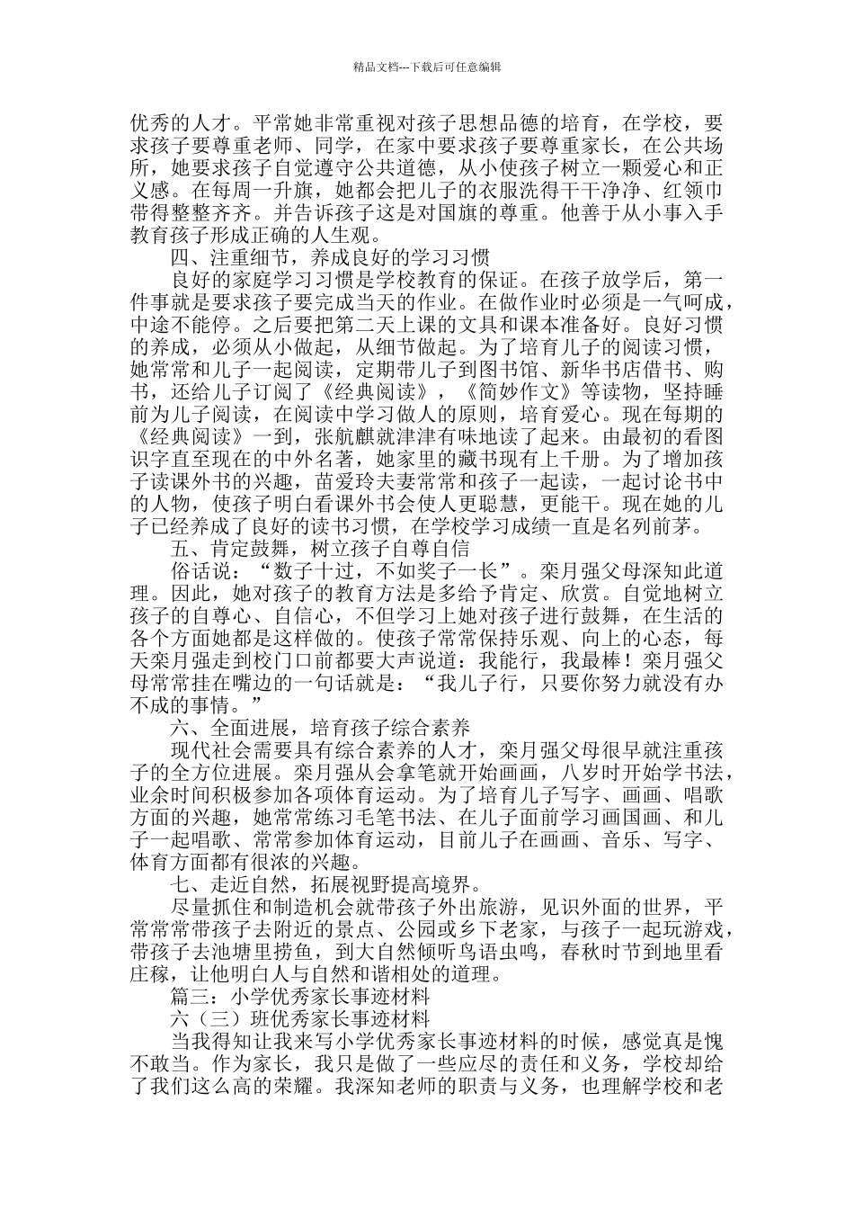 十佳家长事迹材料_第2页