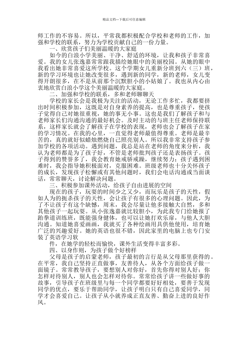 十佳家长事迹材料_第3页