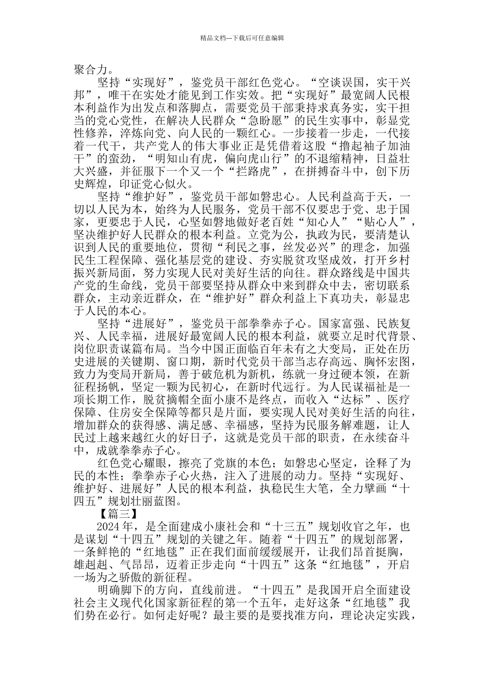 十四五规划学习心得5篇_第2页