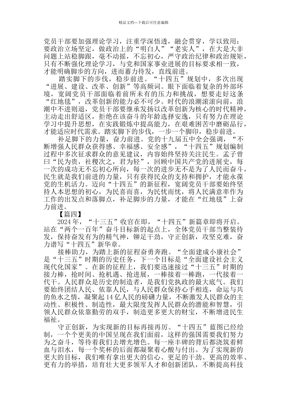 十四五规划学习心得5篇_第3页