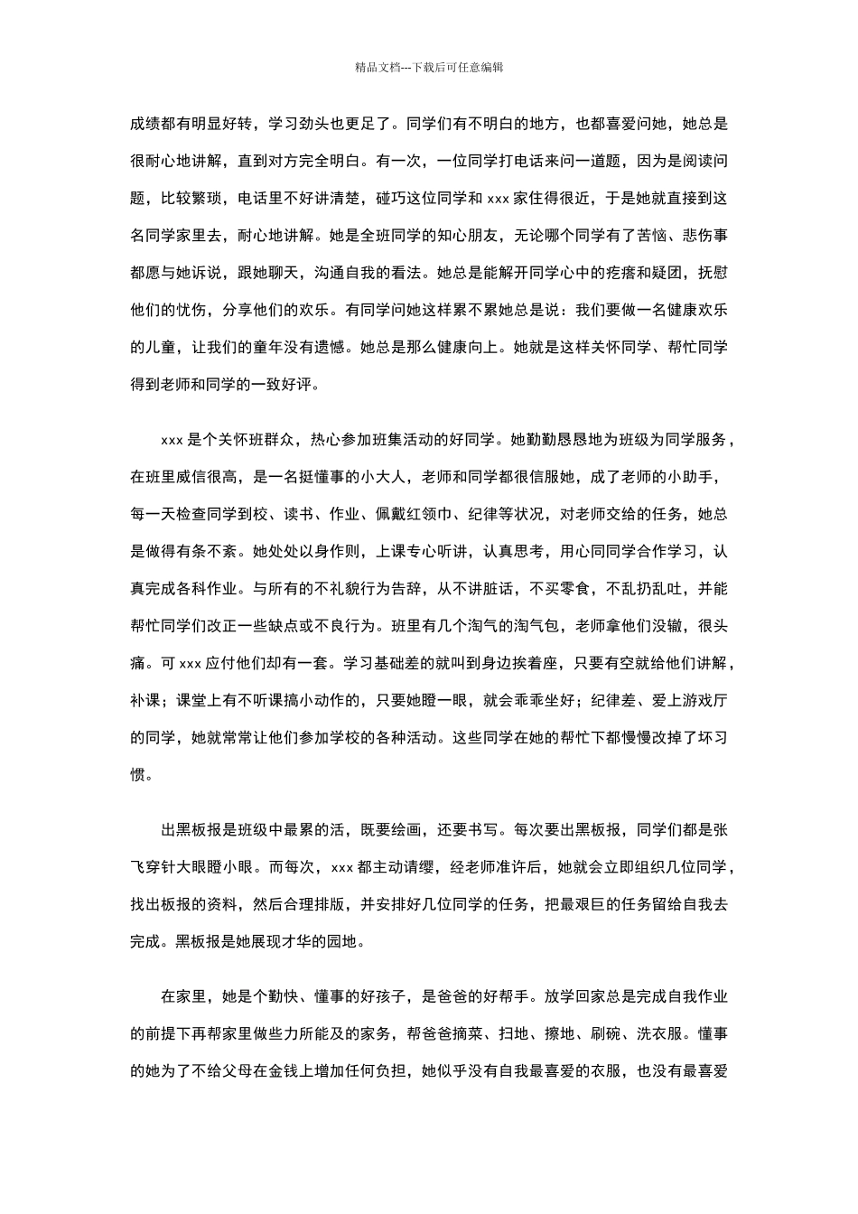 十佳少先队员事迹材料10则_第2页