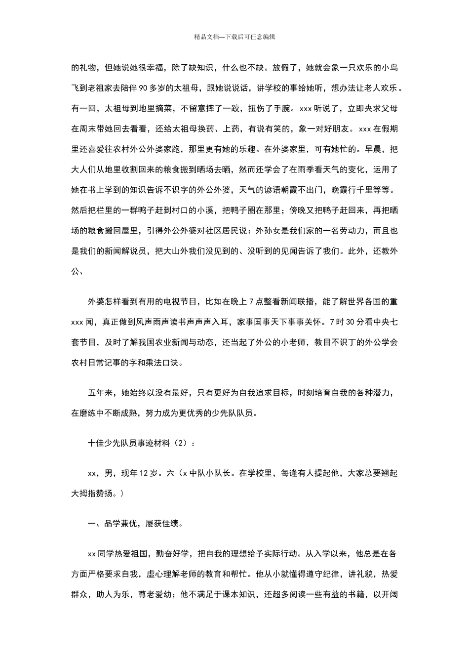 十佳少先队员事迹材料10则_第3页