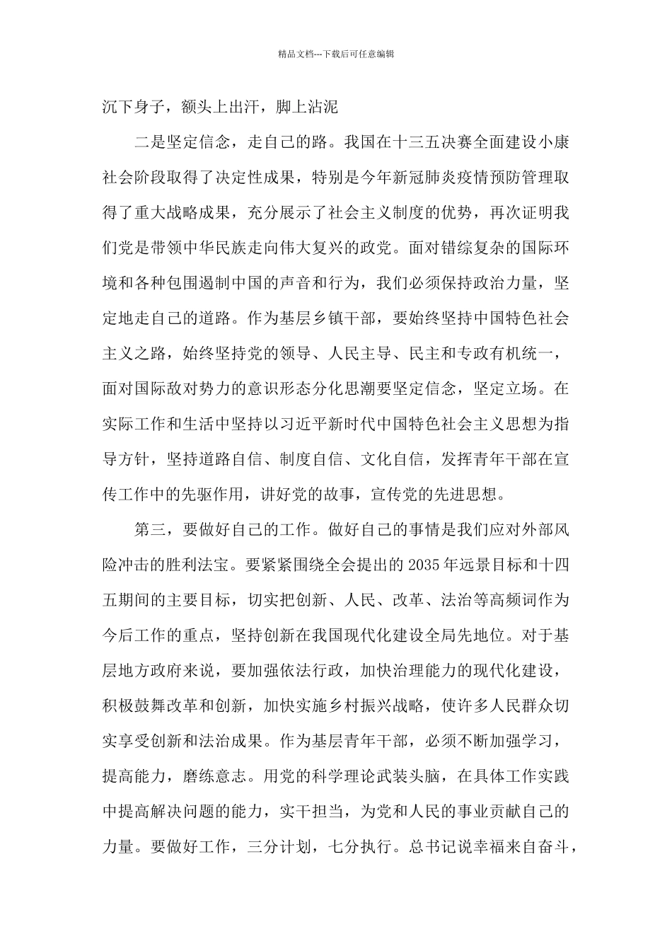 十四五奋斗目标_第2页