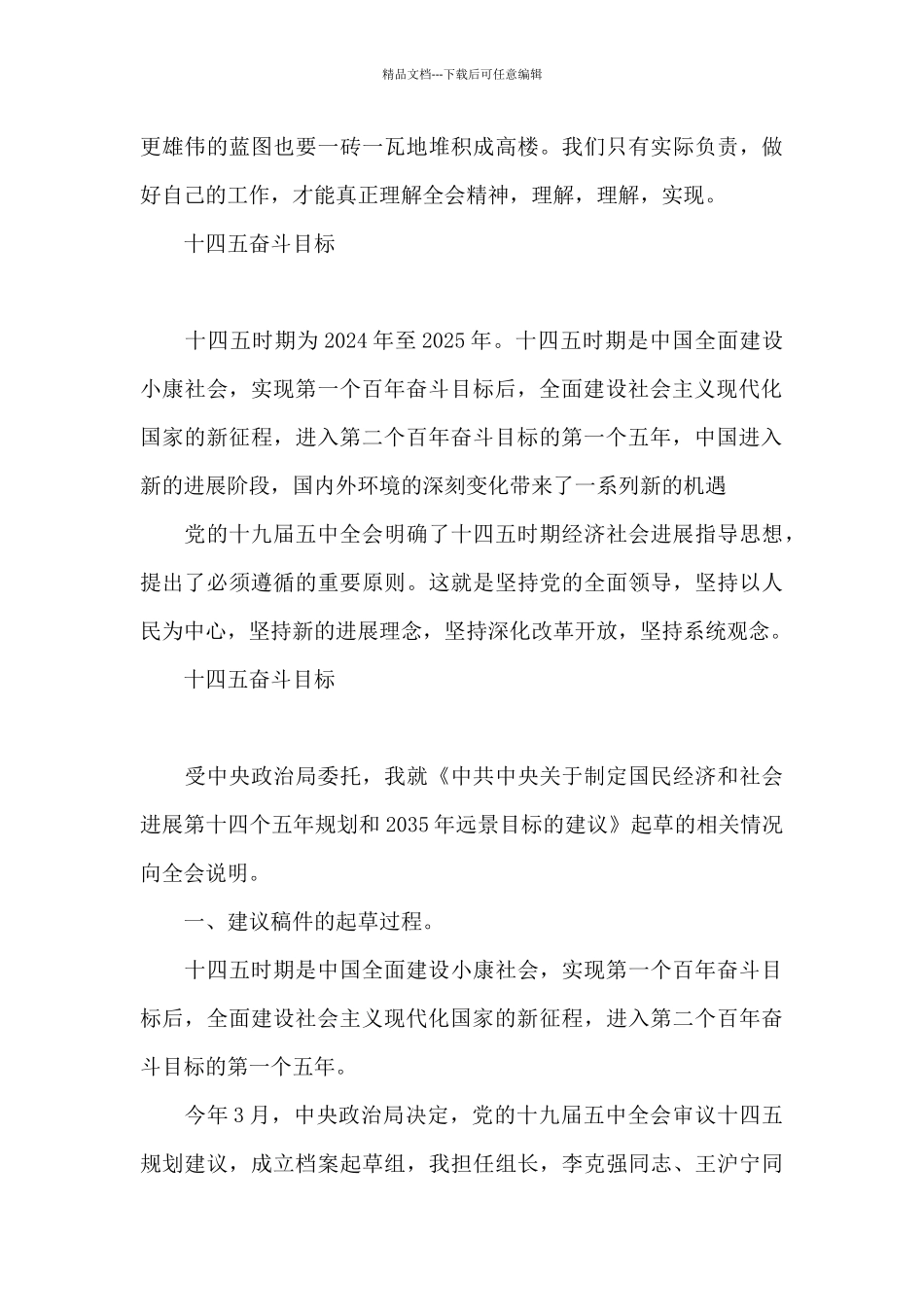 十四五奋斗目标_第3页