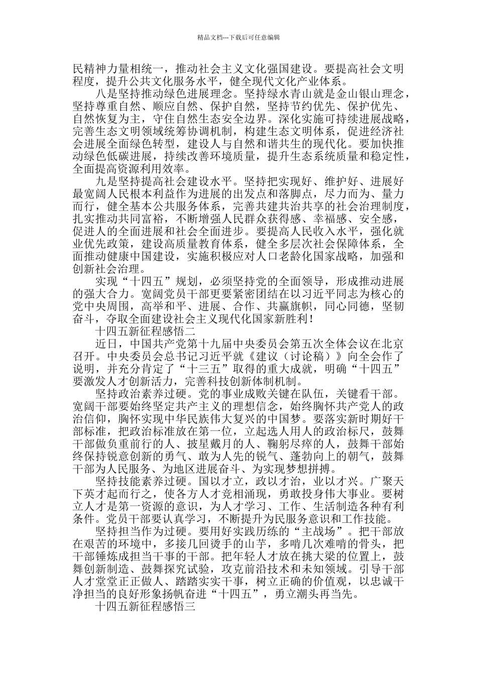 十四五新征程感悟_第2页