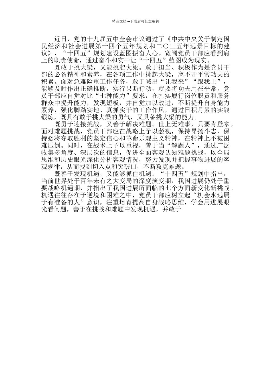 十四五新征程感悟_第3页