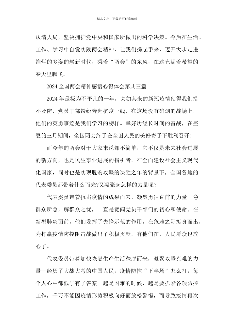 十四五开启新征程全国两会心得7篇_第2页