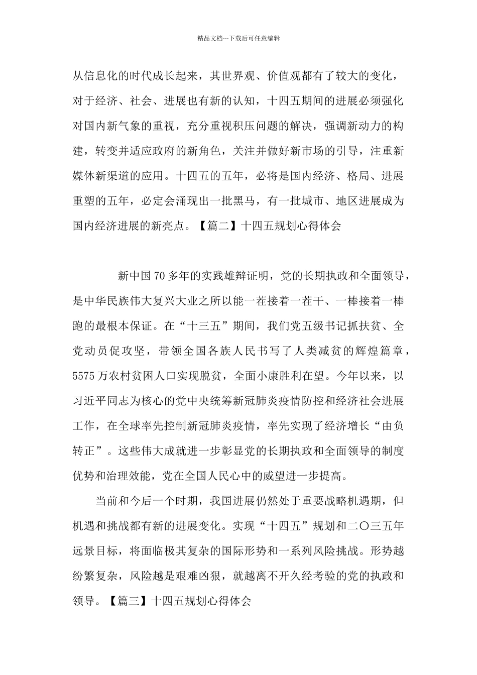 十四五规划心得体会_第2页