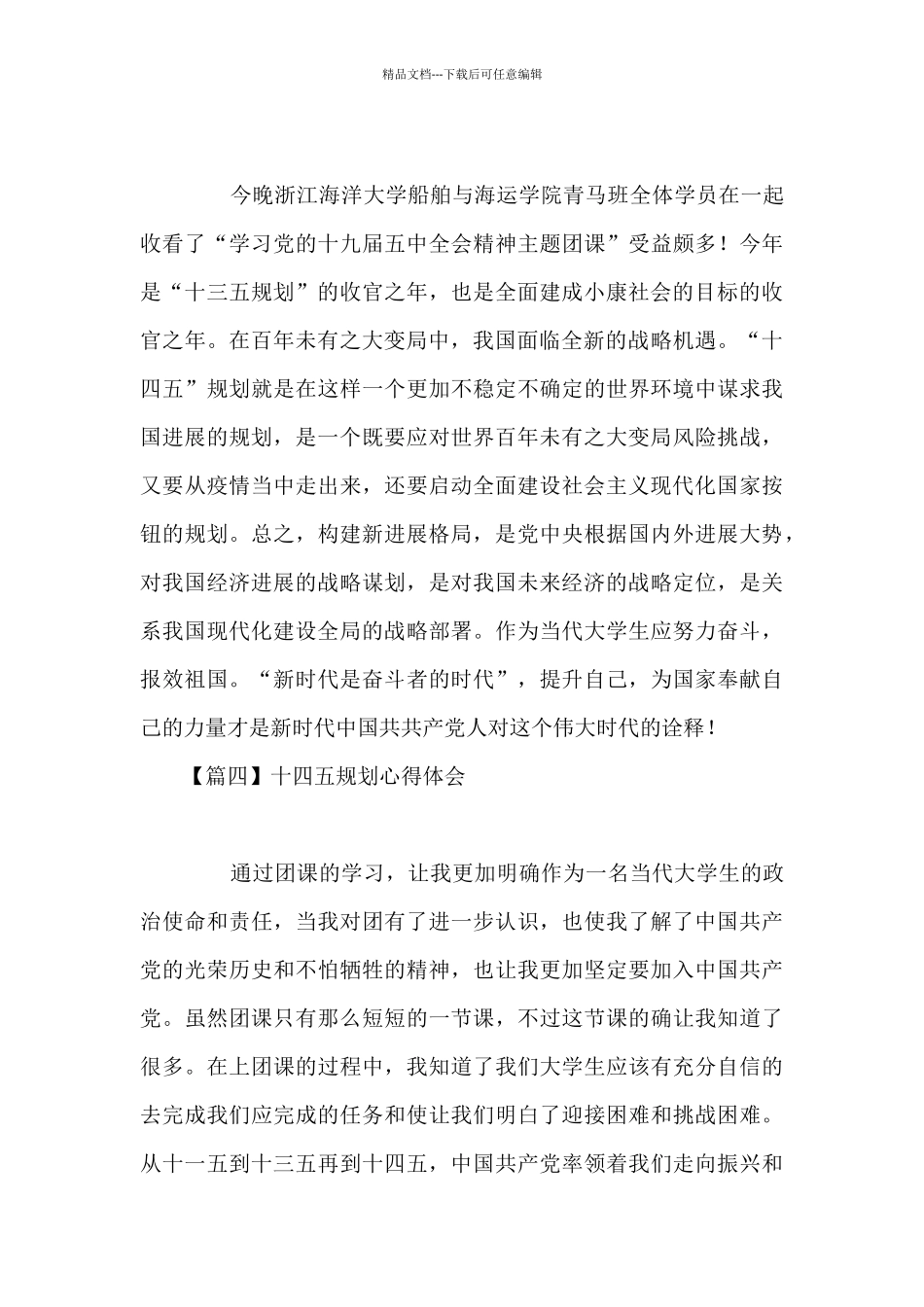 十四五规划心得体会_第3页