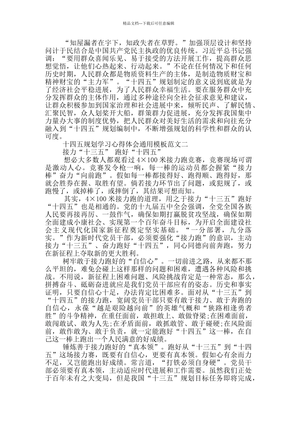 十四五规划学习心得体会通用模板5篇_第2页