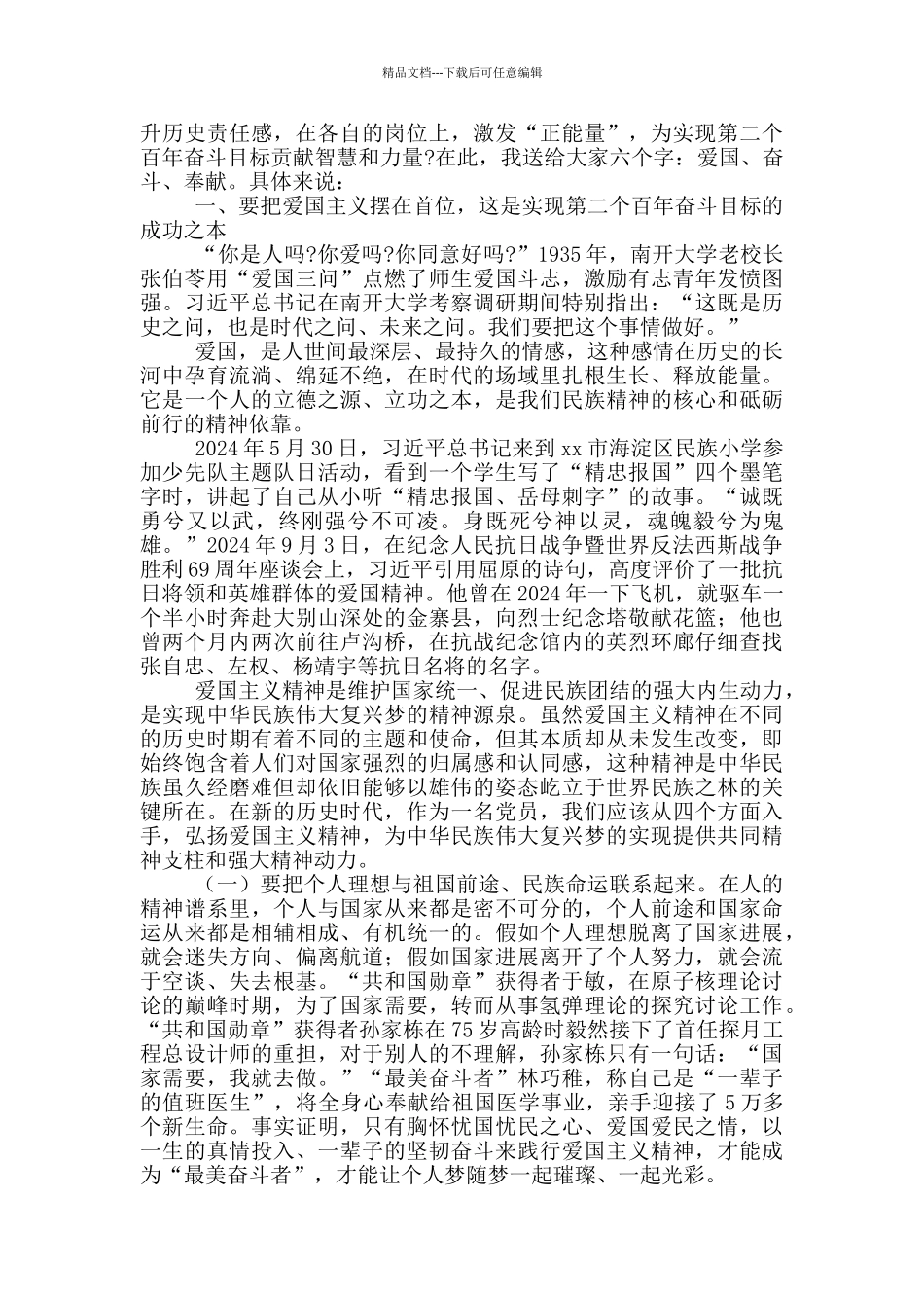 十四五开局之年建党一百周年_第2页