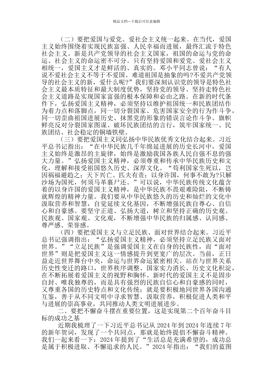 十四五开局之年建党一百周年_第3页