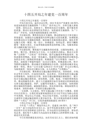 十四五开局之年建党一百周年