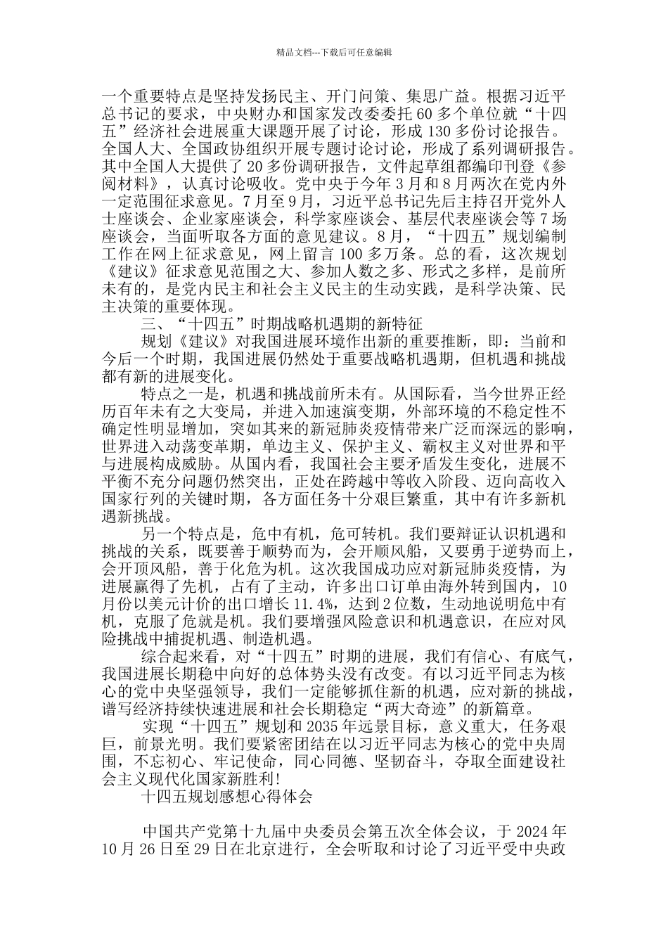 十四五规划感想心得体会_第2页