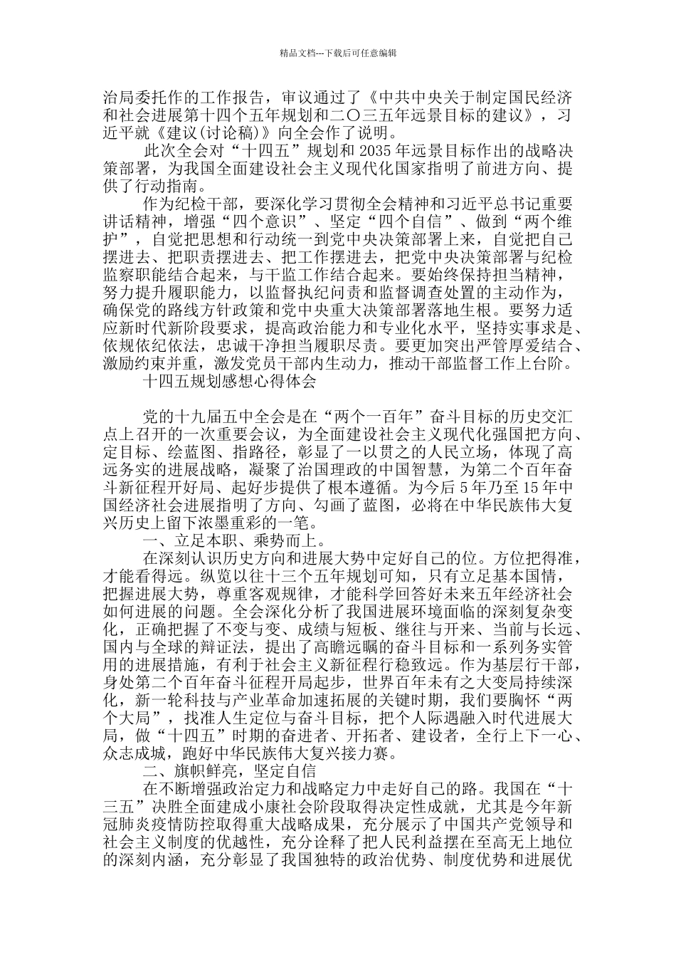 十四五规划感想心得体会_第3页