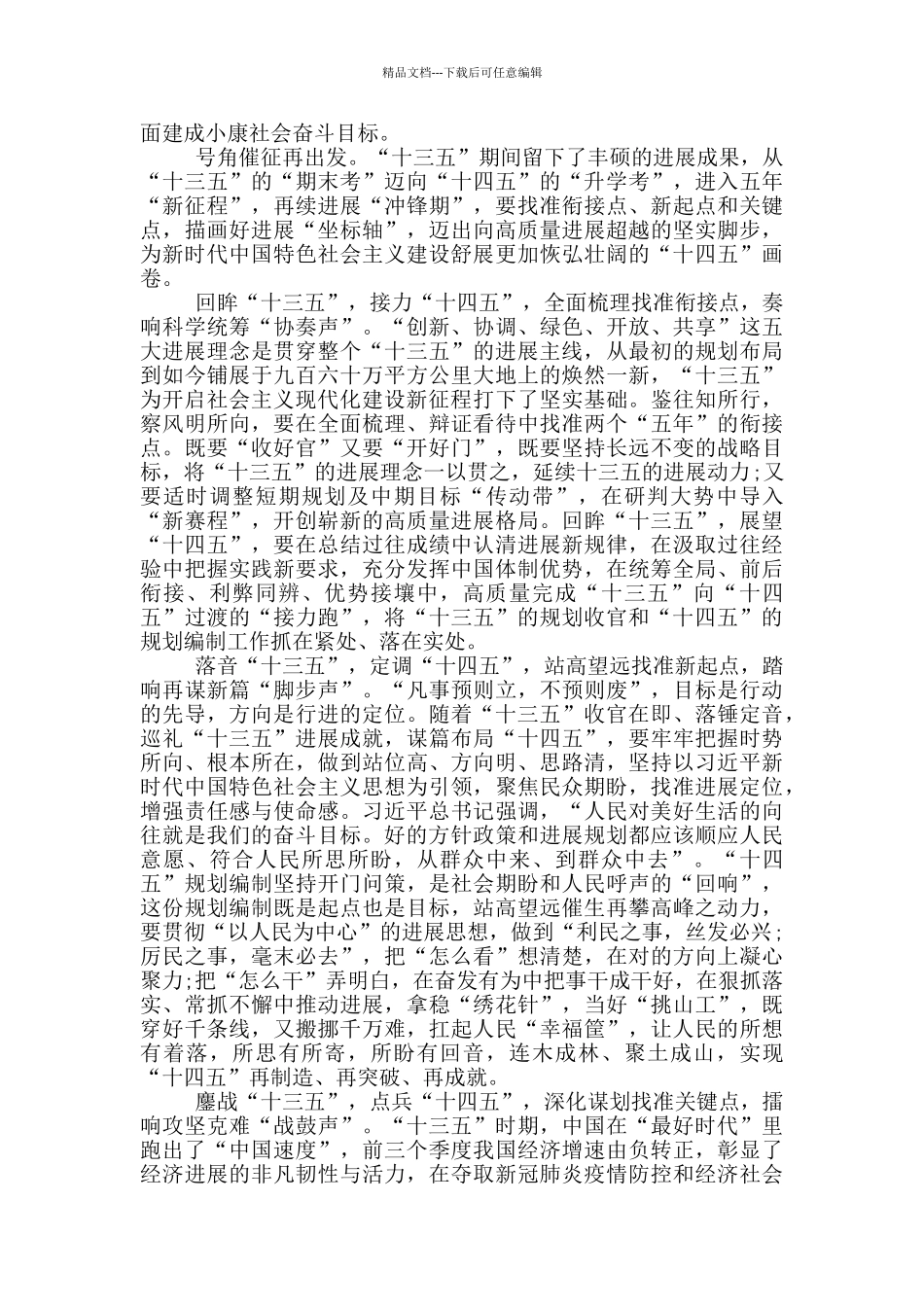 十四五规划的重要意义学习心得5篇_第2页