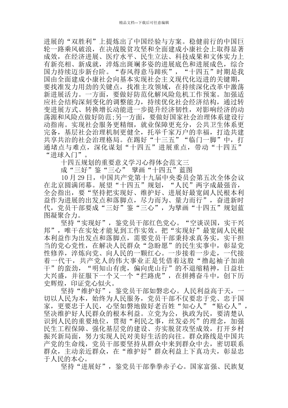 十四五规划的重要意义学习心得5篇_第3页